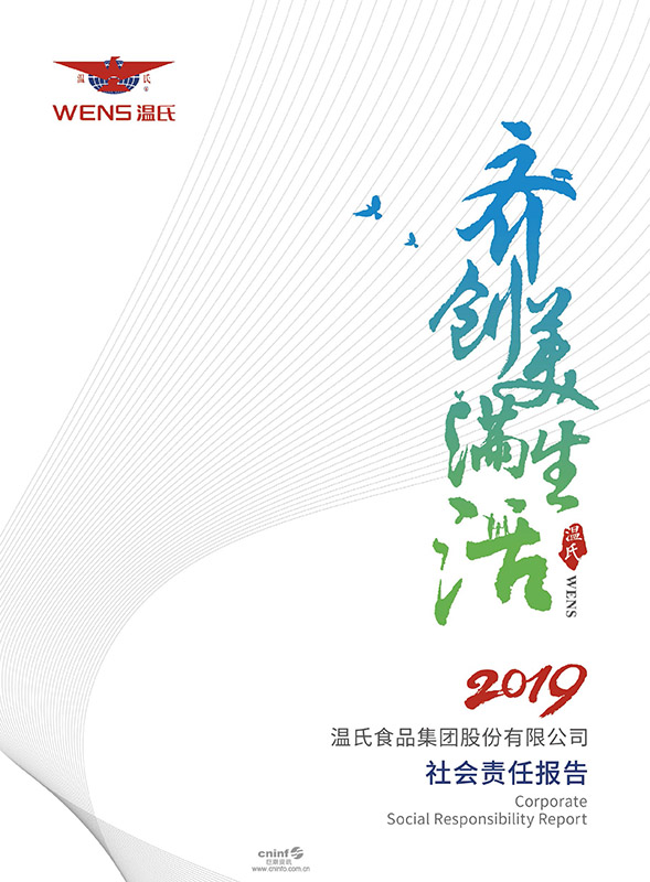 尊龙凯时股份：2019年社会责任报告-1.jpg