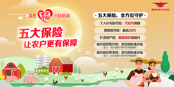 农户包管（爱农守护计划）2.jpg